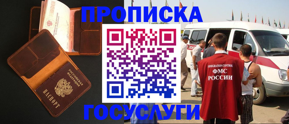 прописка законно в Кургане