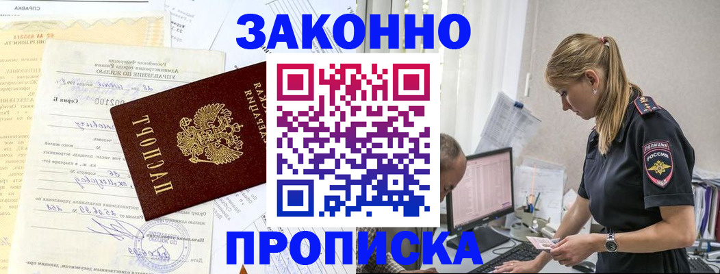 прописка от собственника в Кургане