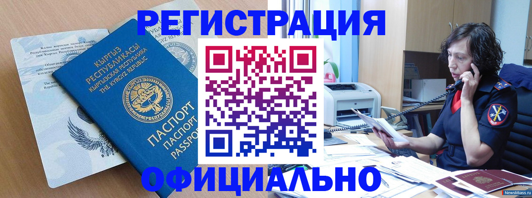 прописка для военкомата в Кургане