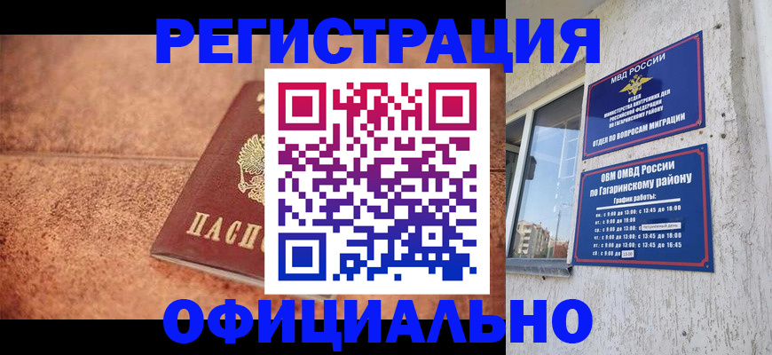 прописка для военкомата в Кургане