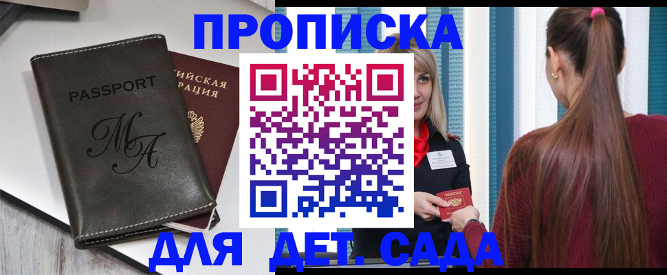 купить прописку в Кургане