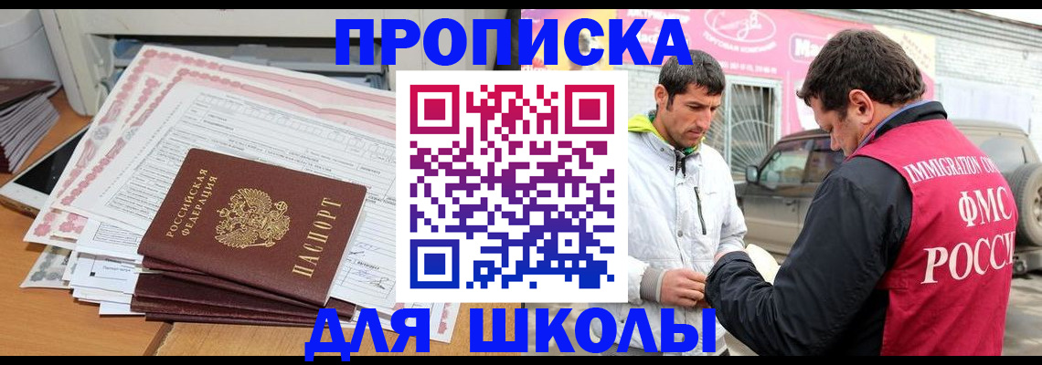 прописка гарантия в Кургане