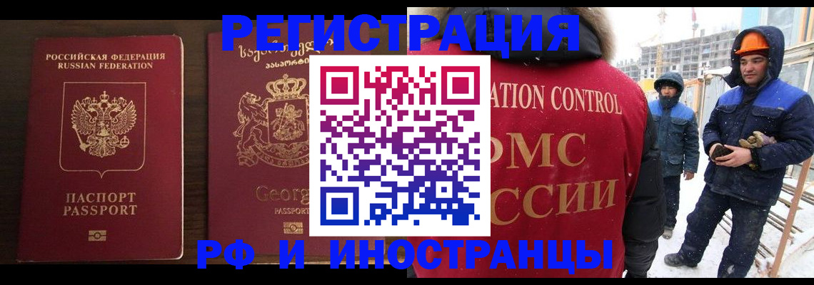 временная регистрация купить в Кургане