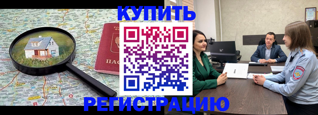 временная регистрация гарантия в Кургане